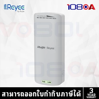 ส่งด่วน Ruijie Reyee RG-EST100-E 1ชุด2ตัว ฟรีAdapter 500 m. Wireless bridge Point to Point 3 ปี