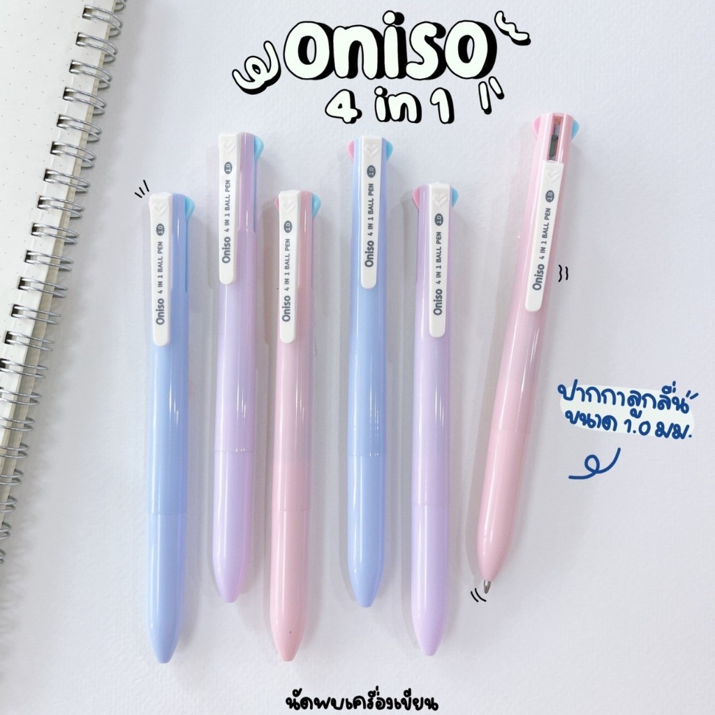 Oniso ปากกาลูกลื่น 4 สี รุ่น ONI-AH002 ขนาด 1.0 mm