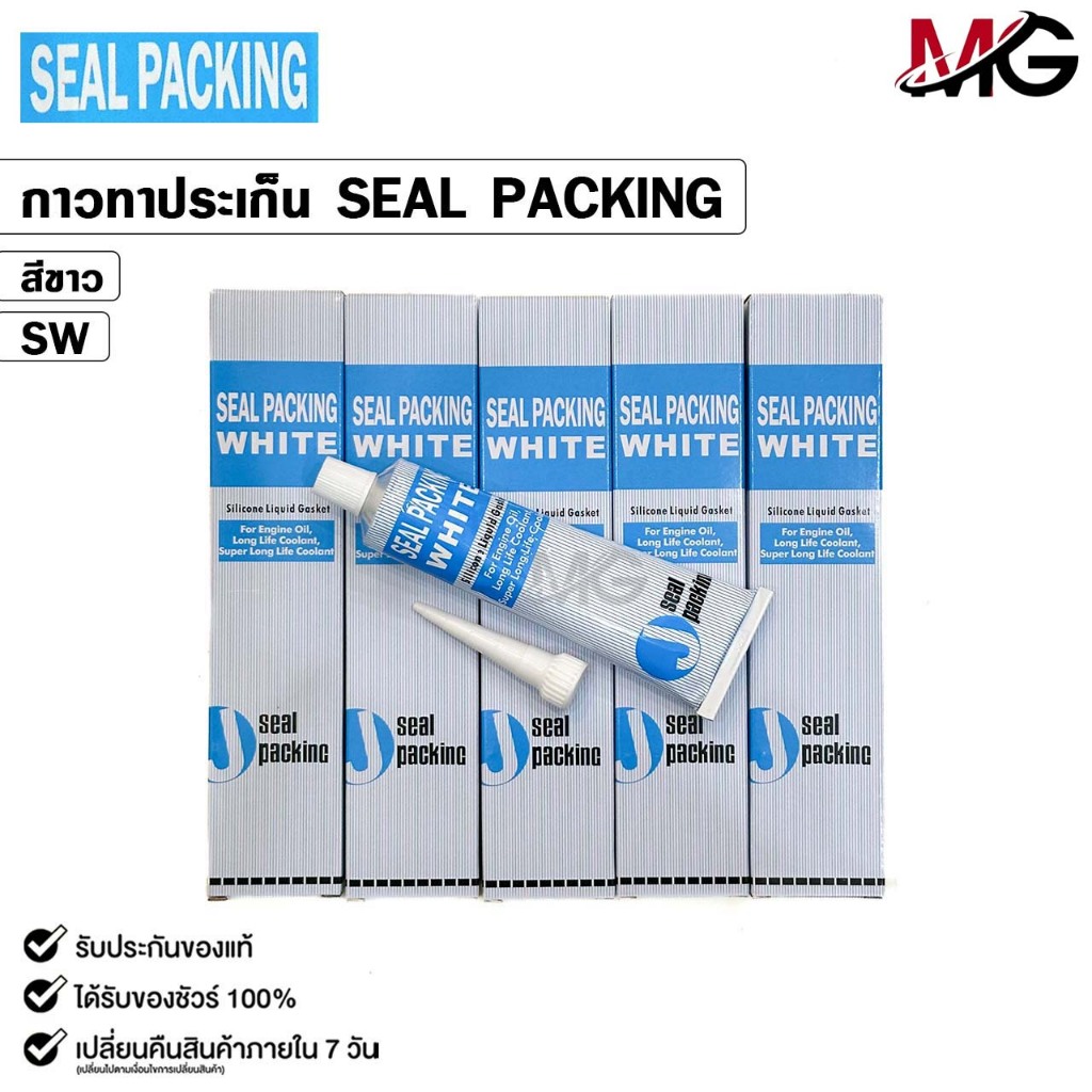 SEAL PACKING กาวทาปะเก็น ( 20 หลอด ) สีขาว สีดำ ขนาด 100 กรัม กาวทาฝาสูบ ซิลิโคนทาปะเก็น