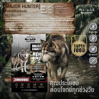 [ ตกกิโลละ 159 บาท l ไซส์กระสอบ 15 กิโล ] WILDOLOGY FOR DOG อาหารสุนัขแบบเม็ดเกรด Holistic Grain Free เลือกได้ทุกช่วงวัย