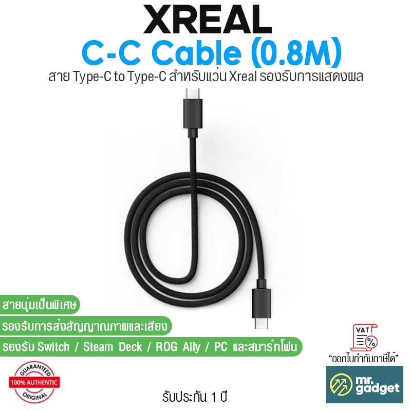 Xreal C-C Cable (0.8m) สาย Type-C to Type-C สำหรับแว่น Xreal รองรับการแสดงผล