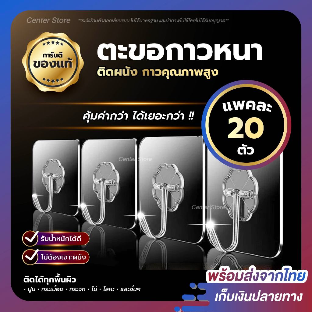 [แพค 20 ชิ้น] ตะขอติดผนังแน่นๆ ตะขอแขวน เกรดดีที่สุด ไม่ต้องเจาะ ตะขออเนกประสงค์ กาวหนาพิเศษ