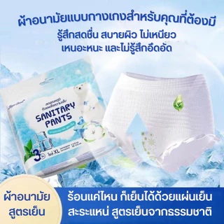 สดชื่นเย็นสบายด้วยใบมิ้นท์ ผ้าอนามัยแบบกางเกง เย็นสบาย ใบมินท์ L/XL LAN COOL รุ่นอัพเกรด ห่อละ3ชิ้น ผ้าอนามัย ผ้าอนามัยก