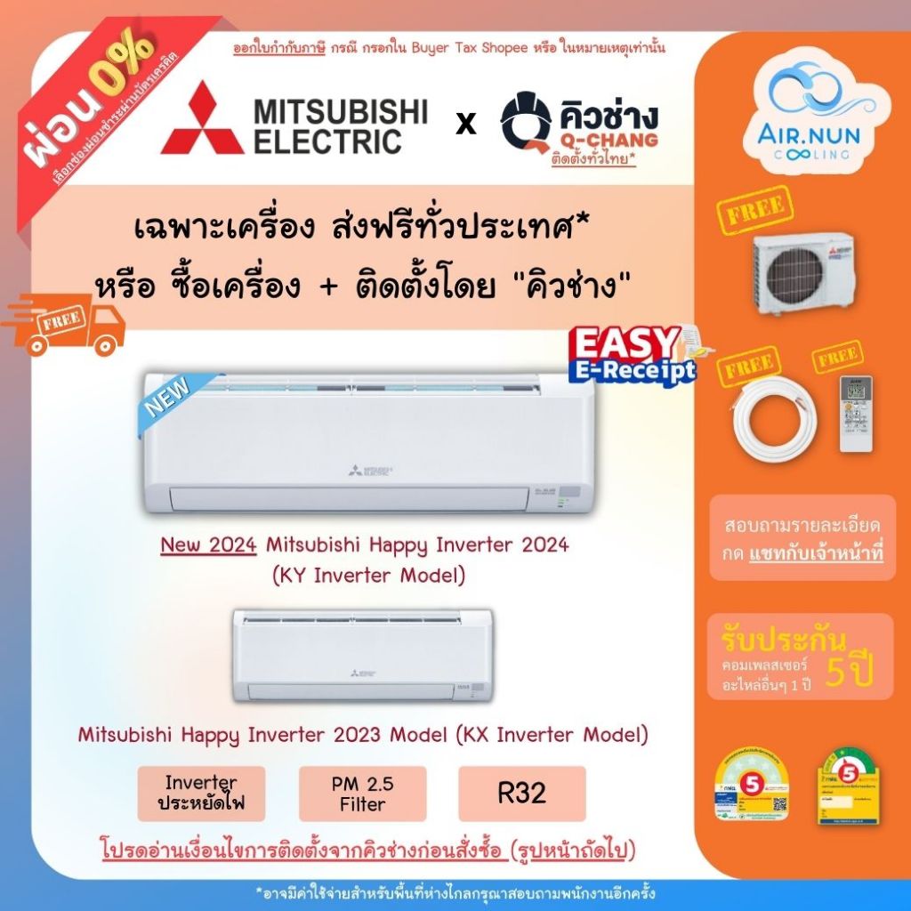 ส่งฟรี แอร์มิตซูสลิม Mitsubishi Happy Inverter (KY Series) เบอร์ 5 ครบชุด+ท่อ รับประกัน 5 ปี