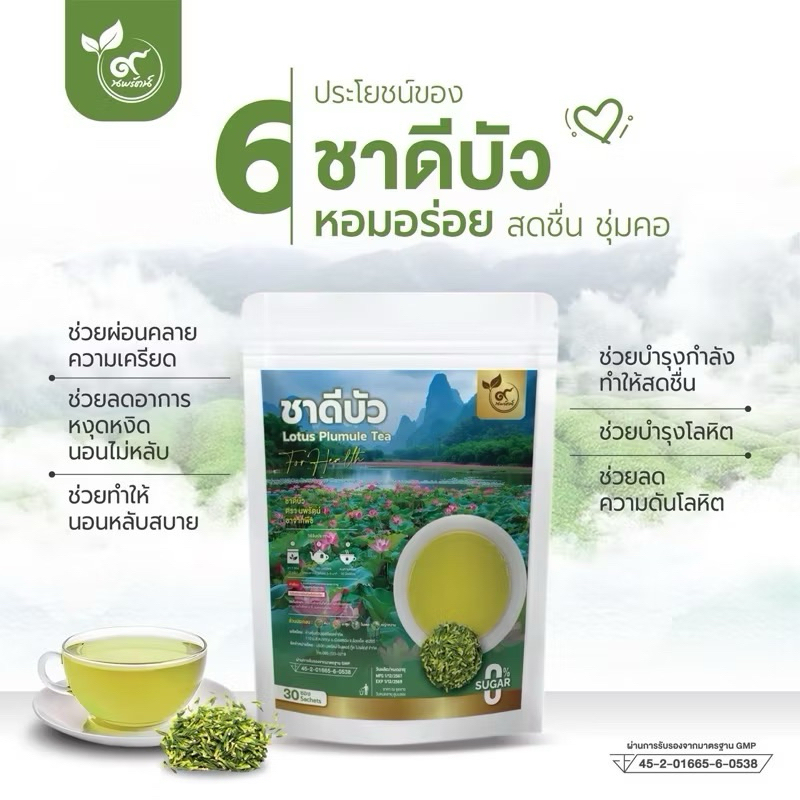 ชาดีบัว (ตรานพรัตน์) ผู้เเทนจำหน่าย มีอย. บรรจุ 30 ซอง อร่อย ทานง่าย มีประโยชน์ (0% ไม่มีน้ำตาล)