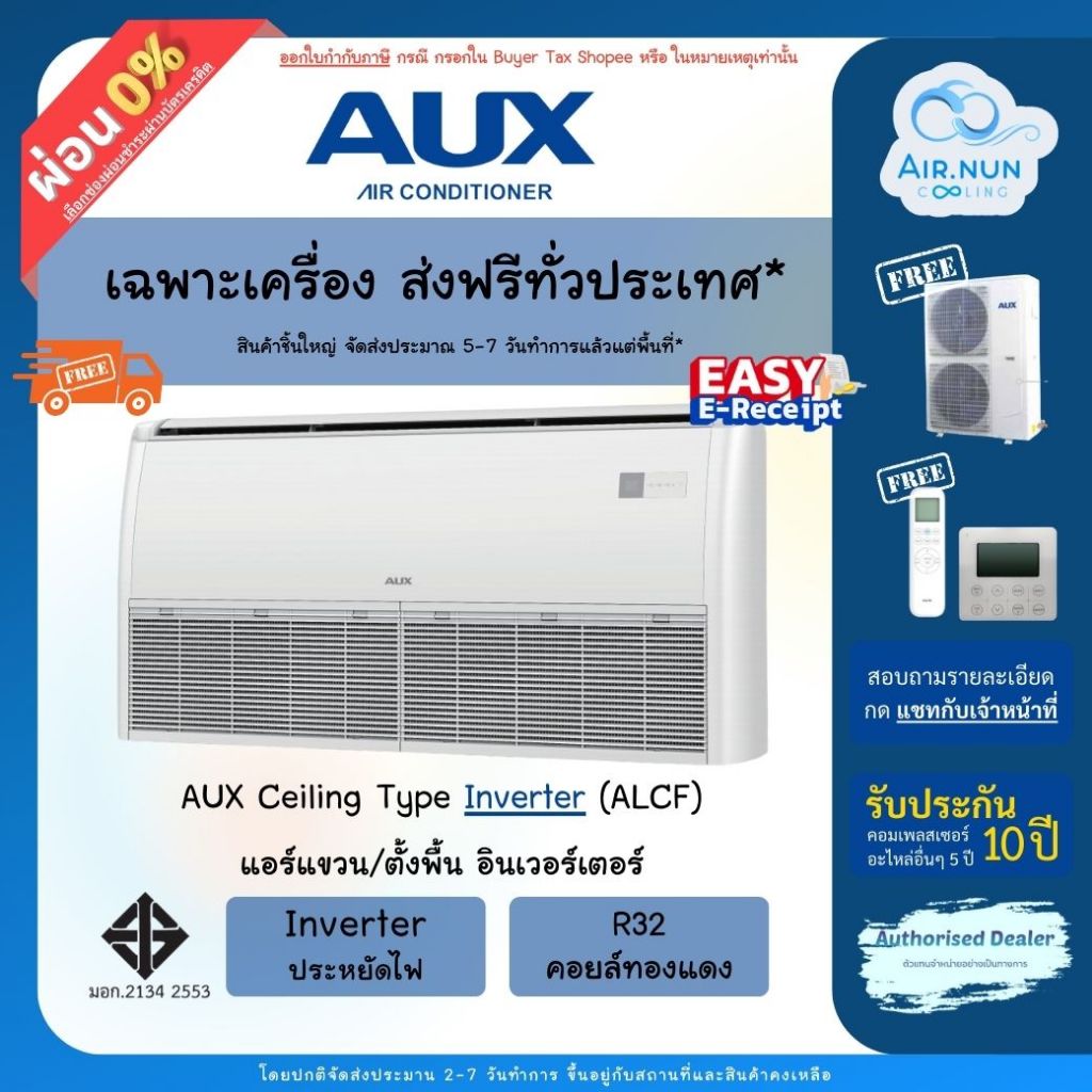 ส่งฟรี เฉพาะเครื่อง แอร์แขวน AUX Inverter (ALCF Model),แอร์ Ceiling อินเวอร์เตอร์ เบอร์ 5 รับประกัน 10 ปี
