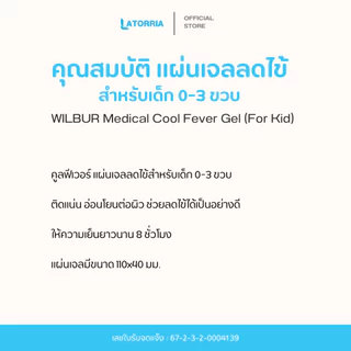 [1 กล่อง]Wilbur แผ่นเจลลดไข้ สำหรับเด็ก 0-3 ขวบ และ ผู้ใหญ่ (WILBUR Medical Cool Fever Gel) สินค้าพร้อมจัดส่ง