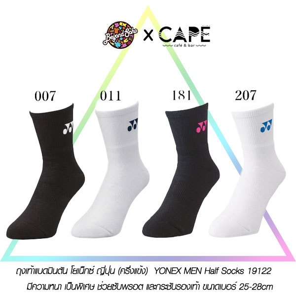 ถุงเท้าแบดมินตัน โยเน็กซ์ 3D ญี่ปุ่น (ครึ่งแข้ง) เบอร 25-28 cm Japan YONEX 3D MEN Half Socks 19122