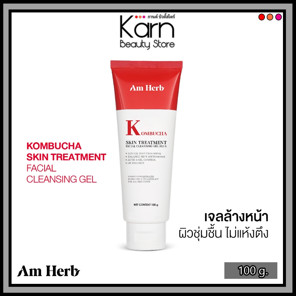 Am Herb Kombucha Facial Cleansing Gel อัมเฮิร์บ คอมบูฉะ เฟเชียล คลีนซิ่ง เจล พลัส (100 g.) เจลล้างหน
