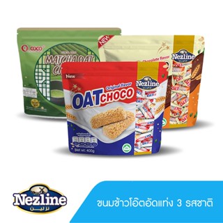 [โปร 3 แพ็ค] (400 กรัม) Oat Choco ขนมข้าวโอ๊ตอัดแท่ง 3 รส รส…