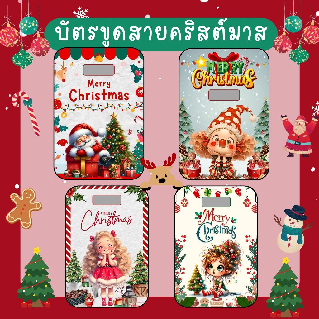 บัตรขูดสายวันคริสต์มาส ( เลข 3 หลัก ) น่ารักสดใส