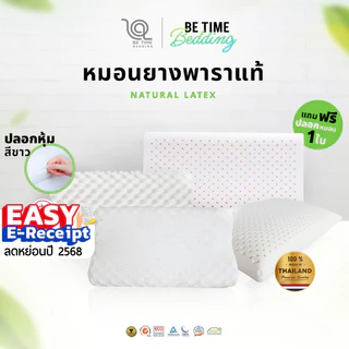 Betime Pillow- หมอนยางพารา ยางฉีดขึ้นรูป รวมทุกแบบ