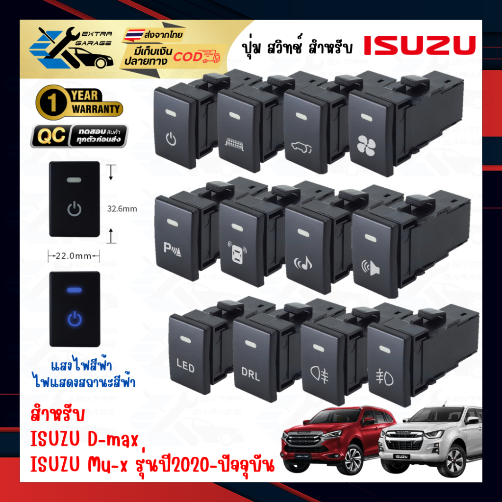 ปุ่ม สวิทช์ Isuzu สำหรับ Isuzu D-max Mu-x 2020,2024 ช่องสวิทช์ขนาด 33mm.X22mm. แสงสีฟ้า [EG-013-IZ04x]