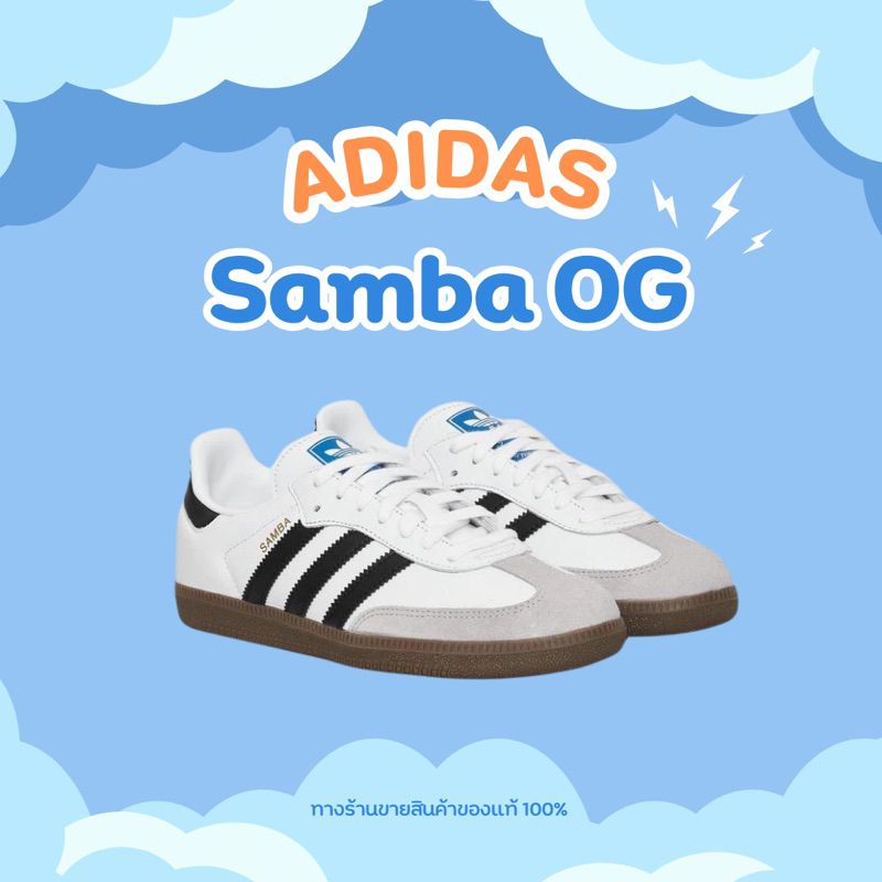 (พร้อมส่งของแท้💯) Adidas Samba OG white  B75806