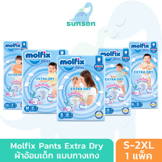 [ห่อเล็ก] Molfix Extra Dry ผ้าอ้อมเด็ก โมลฟิกซ์ ผ้าอ้อมสำเร็…