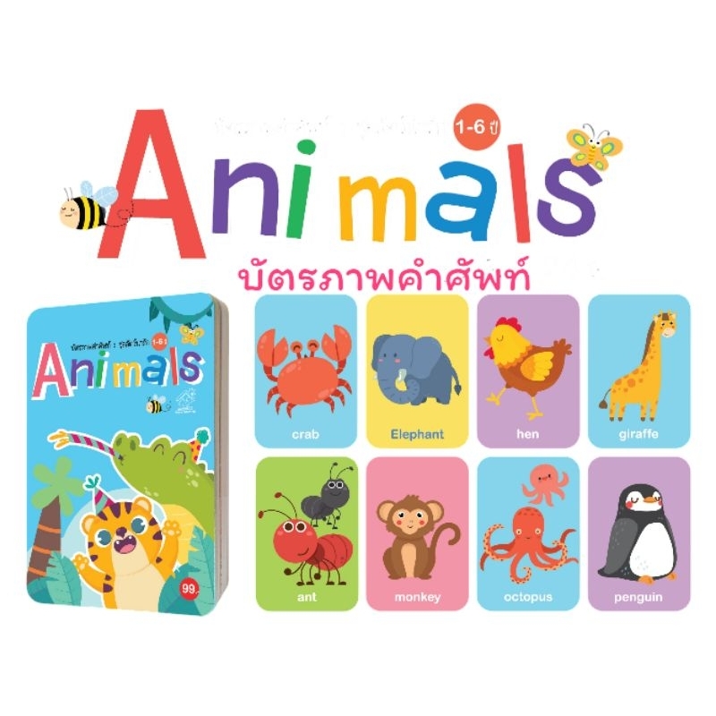 flashcard บัตรภาพคำศัพท์ หมวดสัตว์