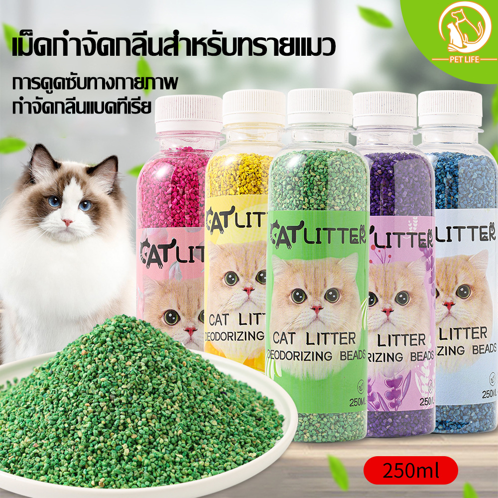 ทรายแมว ที่ดับกลิ่นอึแมว ที่ดับกลิ่นฉี่แมว เม็ดดับกลิ่นทรายแมว เพียงโรยใส่กะบะทรายแมวกลิ่นจะค่อยๆหาย
