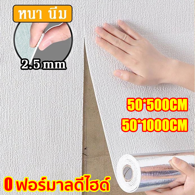 วอลเปเปอร์ 3Dสติ๊กเกอร์ติดผนัง สติ๊กเกอร์สีพื้น วอลเปเปอร์มีกาวในตัว 1ม้วนมี10เมตร มีกาวในตัว กันน้ำ ร้านตัดยาวต่อเนื่อง