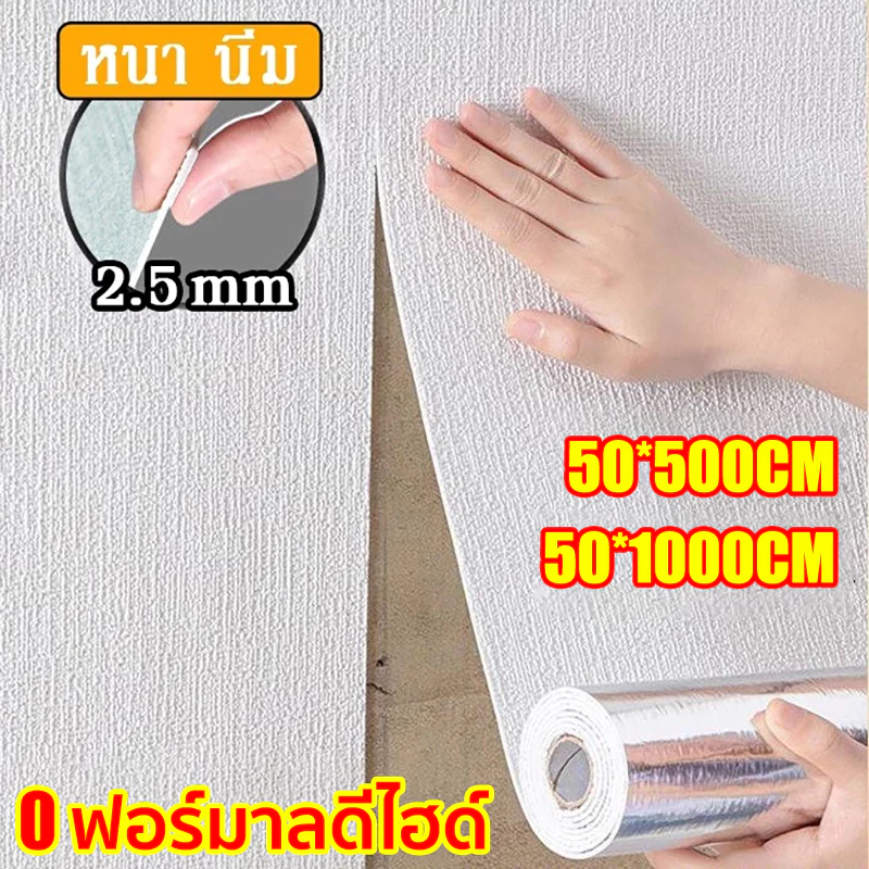 วอลเปเปอร์ 3Dสติ๊กเกอร์ติดผนัง สติ๊กเกอร์สีพื้น วอลเปเปอร์มีกาวในตัว 1ม้วนมี10เมตร มีกาวในตัว กันน้ำ ร้านตัดยาวต่อเนื่อง