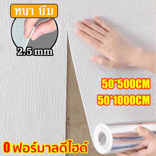 วอลเปเปอร์ 3Dสติ๊กเกอร์ติดผนัง สติ๊กเกอร์สีพื้น วอลเปเปอร์มีกาวในตัว 1ม้วนมี10เมตร มีกาวในตัว กันน้ำ ร้านตัดยาวต่อเนื่อง