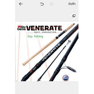 คันเบ็ด​ตกปลา​ อุปกรณ์​ตกปลา​ คัเบ็ดสปินนิ่ง  ABU  VENERATE​…