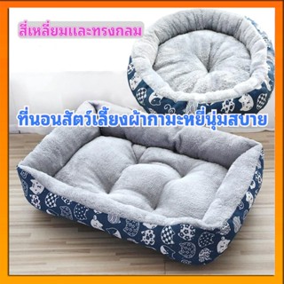 [พร้อมส่ง] เตียงสัตว์เลี้ยง เบาะนอน ที่นอน เบาะนุ่มขนแกะ สำห…