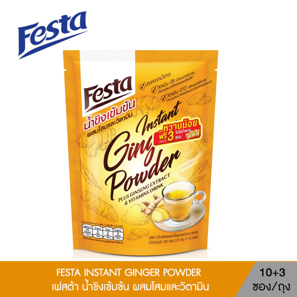 (10 ฟรี 3) ใหม่! สูตตรหวานน้อย FESTA เฟสต้า น้ำขิงเข้มข้น ผสมโสมและวิตามิน 12 G (10 ซอง ฟรี 3 ซอง)