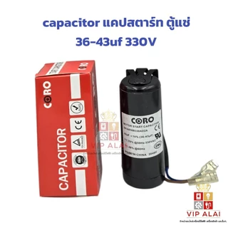 capacitor แคปสตาร์ทตู้แช่ 36-43uf 330V ยี่ห้อBMI คาปาซิเตอร์ตู้แช่ สตาร์ทคาปาซิเตอร์ START CAPACITOR