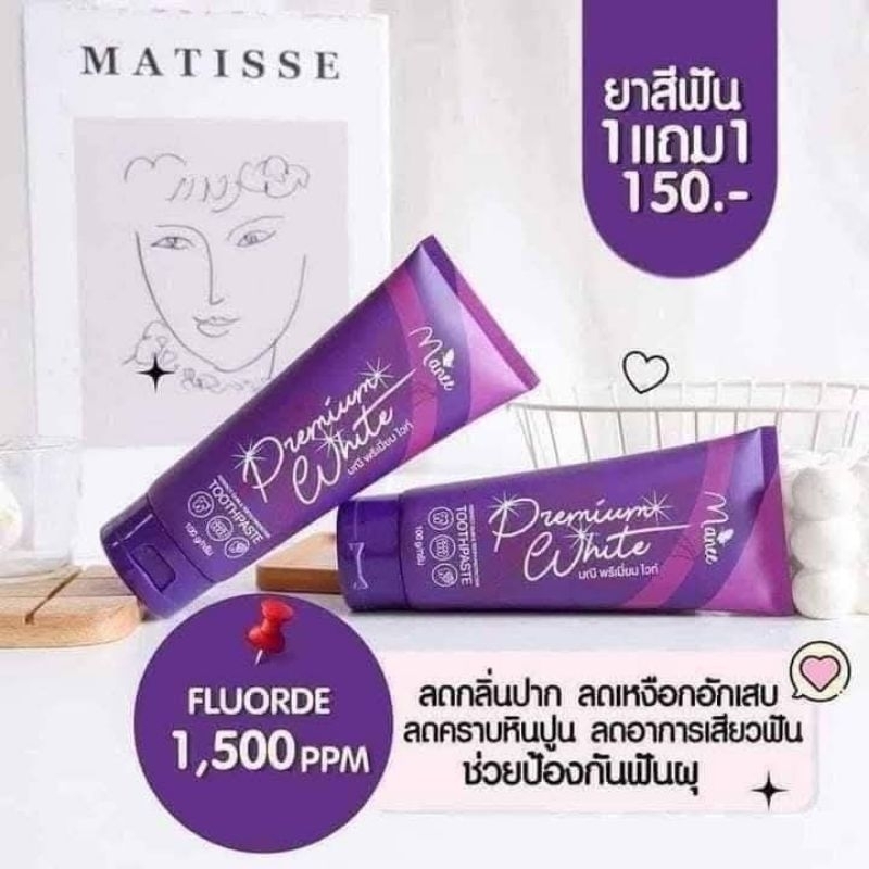 ลดราคา ยาสีฟันมณีแท้100%