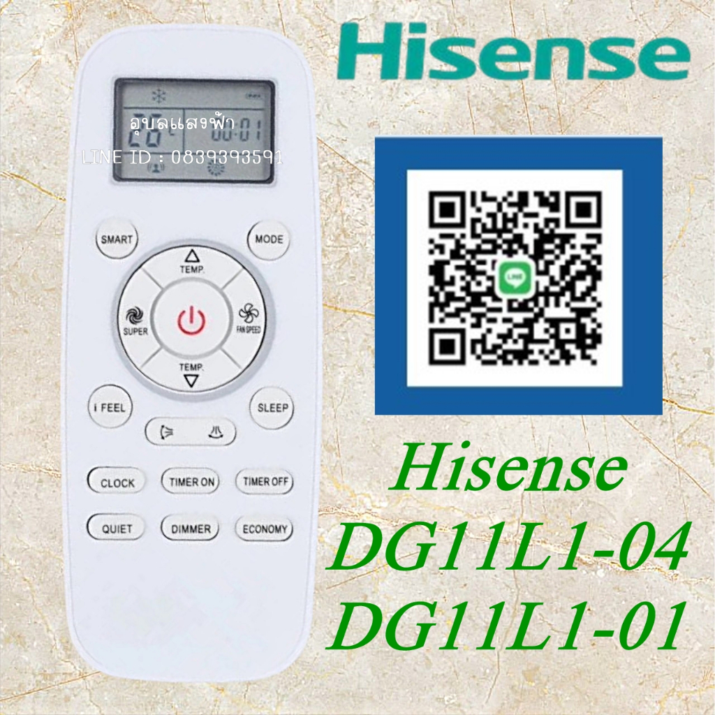 รีโมทแอร์ Hisense DG11L1-04,DG11L1-01