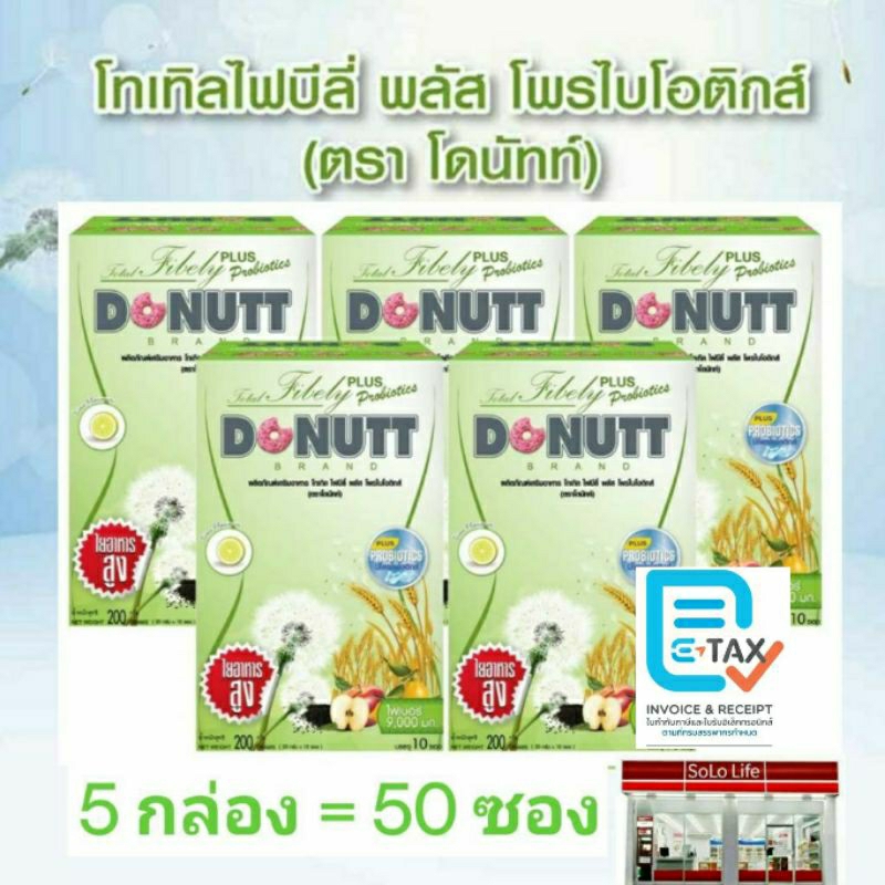 [SET 5 กล่อง = 50 ซอง] DONUTT Total Fibely Fiber Plus Probiotics 9000 mg ช่วยกระตุ้นการขับถ่าย ไฟเบอร์ พลัส โพรไบโอติกส์