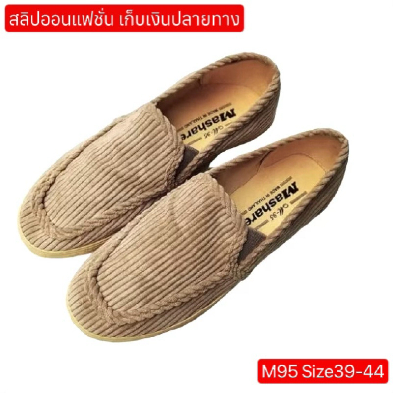 รองเท้าลูกฟูก 🔸M95🔸ทรงวินเทจ Mashare ผ้าใบแบบสวม สไตล์กังฟู  ทรงสลิปออน