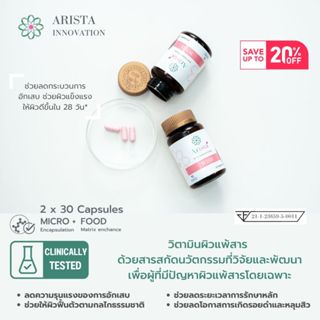 Set B โปรโมชั่น อริสต้า วิช 2 กระปุก ราคาพิเศษ