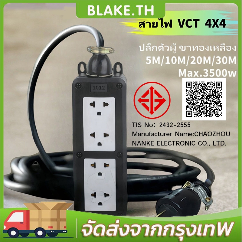 COD ปลั๊กพ่วง บล็อกยาง พร้อม สายไฟ VCT 2x2.5 sqmm เต้ารับมีกราวด์ 4 ที่ กันกระแทก ยืดหยุ่น สาย 5 10 30เมตร