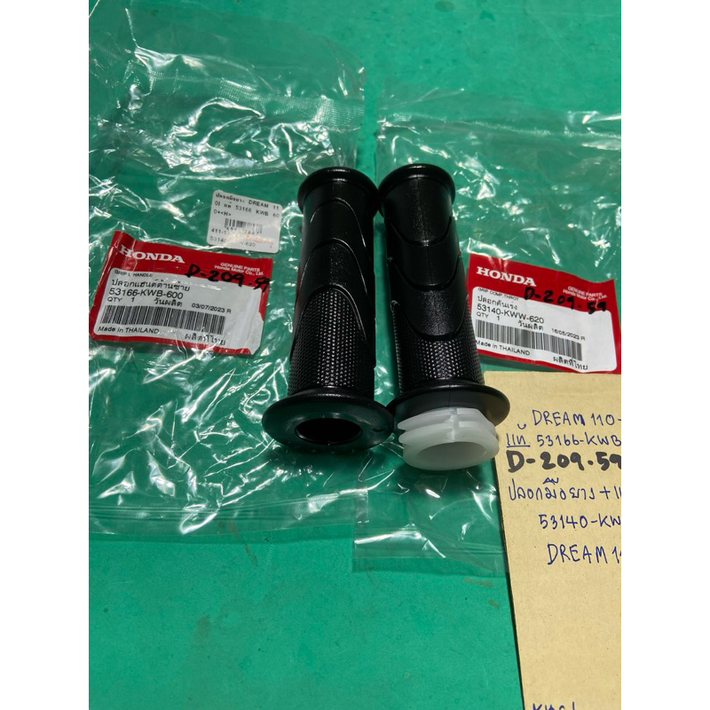 DREAM 110 i ไอ แท้ศูนย์ ปลอกมือยาง + แกนเร่ง (D-209.59) 53166- KWB- 600 , 53140- KWW- 620