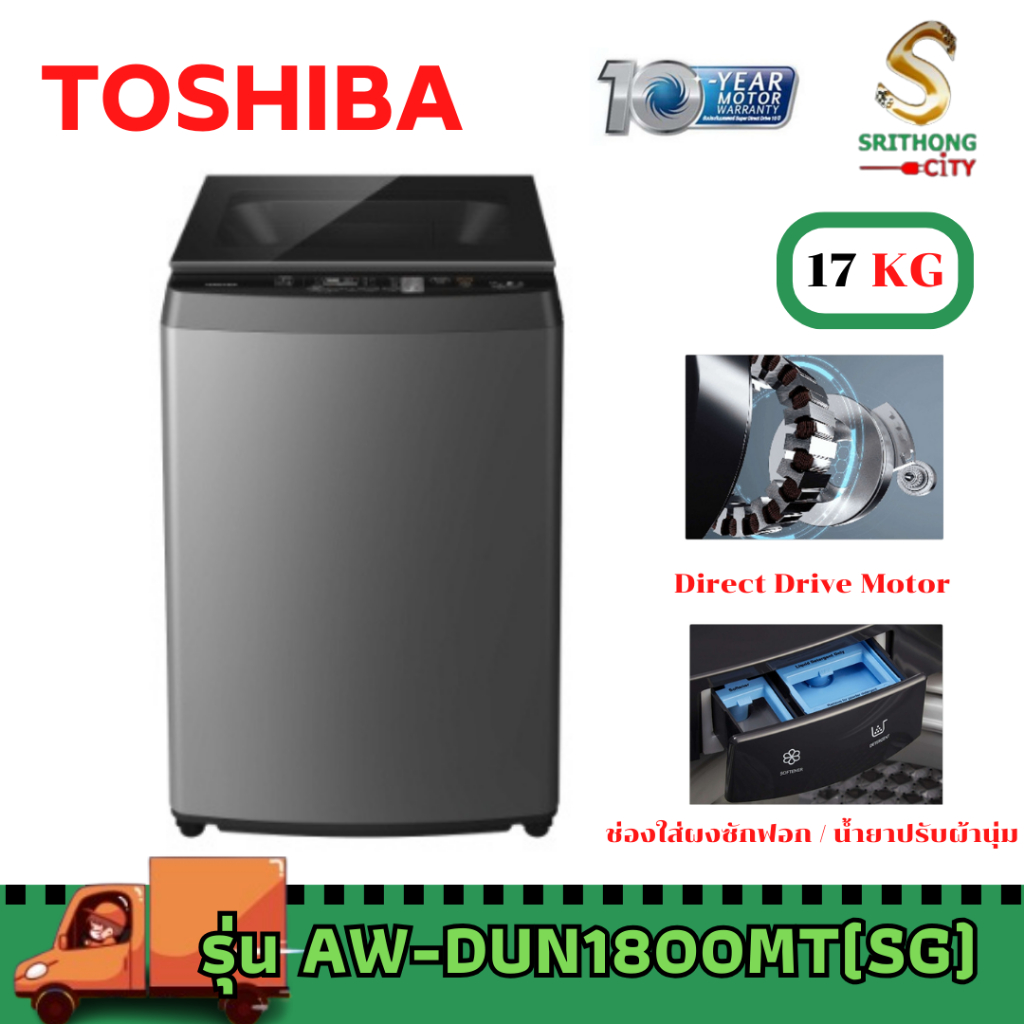 TOSHIBA เครื่องซักผ้าฝาบน ขนาด 17 Kg. รุ่น AW-DUN1800MT(SG) AW-DUN1800MT AWDUN1800MT