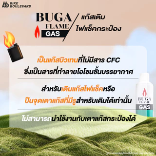 Buga แก๊สเติมไฟแช็ค ขนาด 30 75 200 กรัม รอนสัน แก๊สกระป๋อง ไฟแช็ก ปืนจุดเตา Buga Flame Gas Refill
