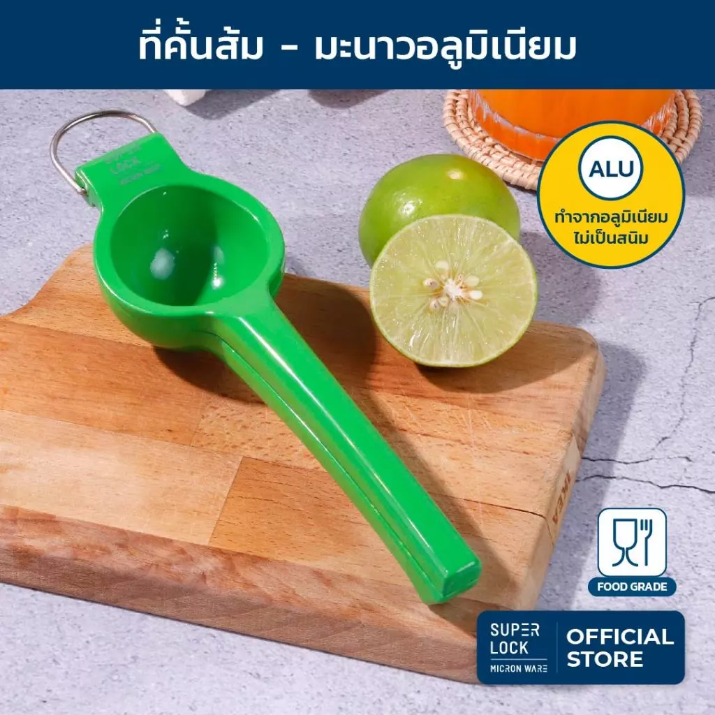 Super Lock ที่คั้นมะนาว อลูมิเนียม แข็งแรงทนทาน ใช้งานง่าย รุ่น 5559