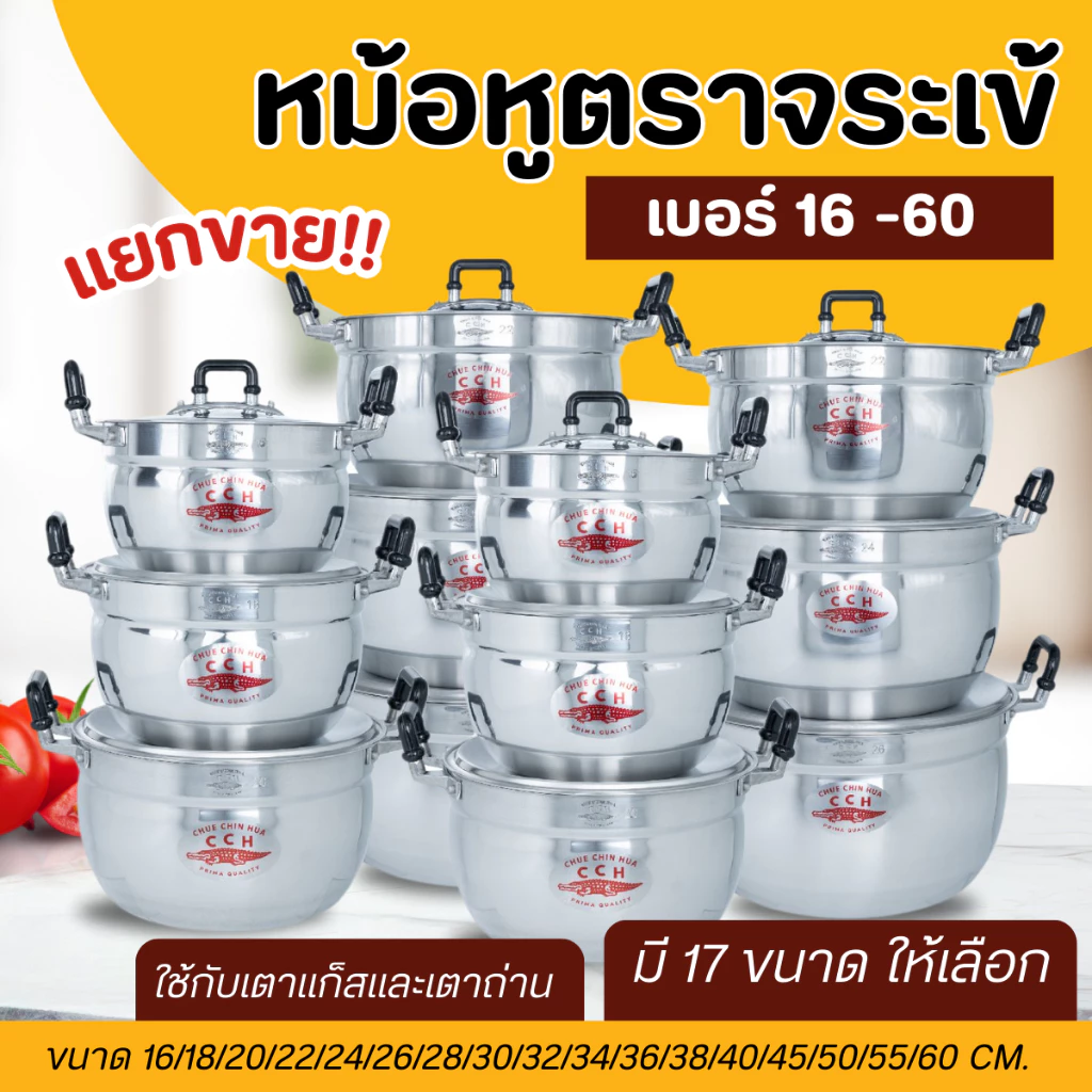 หม้อข้าว (เบอร์ 16-34) ตราจระเข้ หม้อแกง หม้อ หม้ออลูมิเนียม 2 หู หม้ออลูมิเนียมแท้100% แข็งแรงทนทาน