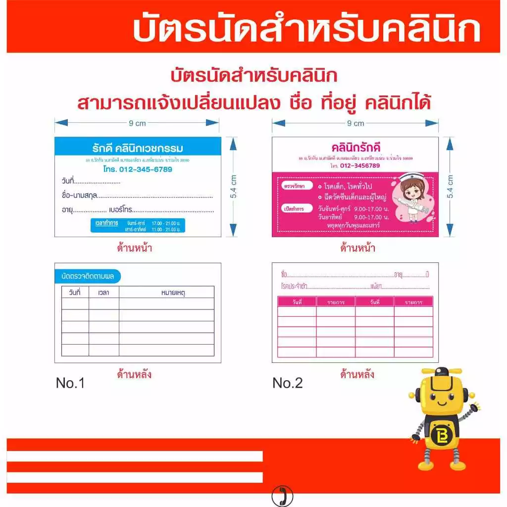 บัตรนัดสำหรับคลินิก สามารถเปลี่ยนชื่อ ที่อยู่ เบอร์โทรคลินิกได้