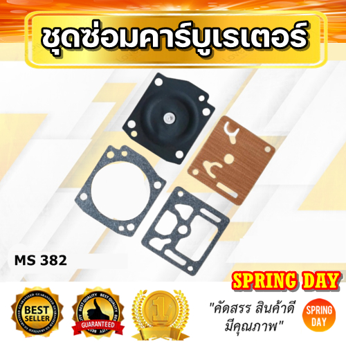 ผ้าปั๊มเลื่อยยนต์  MS382 ชุดซ่อมคาบู คาร์บูเรเตอร์  MS382 ชุดซ่อมผ้าปั๊ม เครื่องเลื่อยไม้