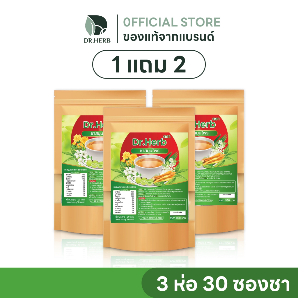 ชาเลิกบุหรี่ Dr.Herb ชาปีดอด (ของแท้จากแบรนด์) 3 ห่อ 30 ซองชา สูตรแพทย์แผนไทยลดความอยากสูบ ฟื้นฟูปอด