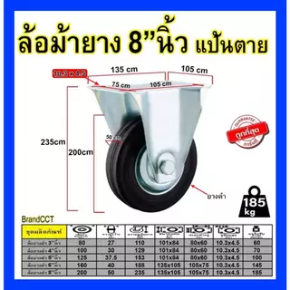 ล้อยางตราม้าขนาด 3"นิ้ว/4"นิ้ว/5"นิ้ว/6"นิ้ว/8"นิ้ว แป้นตาย/แป้นหมุน/แป้นเบรค