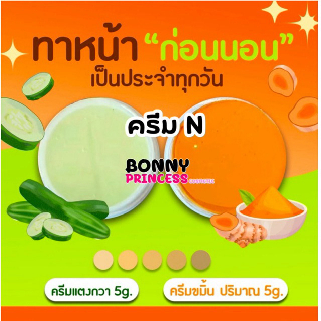 🥰 ครีมขมิ้น แบบทาก่อนนอน 1 ชุด (มีราคาส่งถูกมากกกก) ❤️