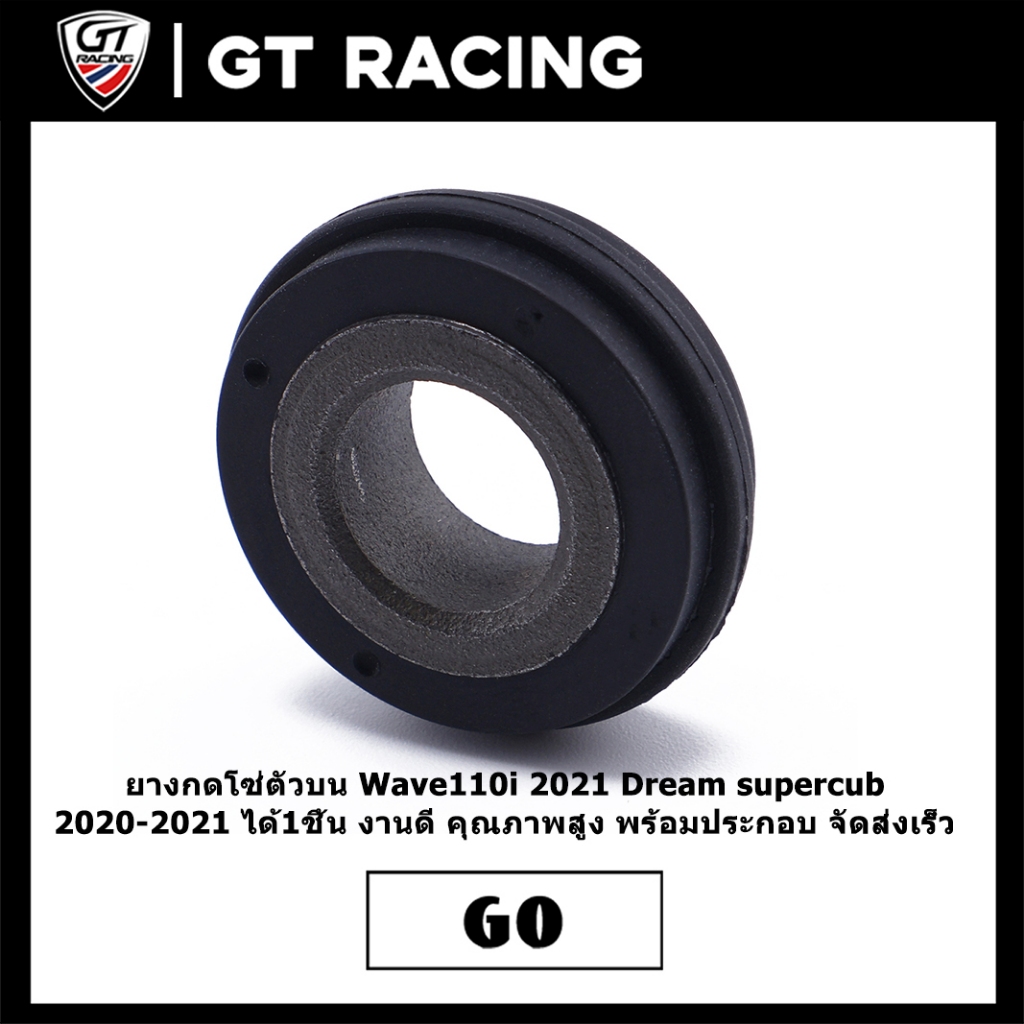 ยางกดโซ่ตัวบน Wave110i 2021 Dream supercub 2020-2021 ได้1ชิ้น งานดี คุณภาพสูง พร้อมประกอบ จัดส่งเร็ว