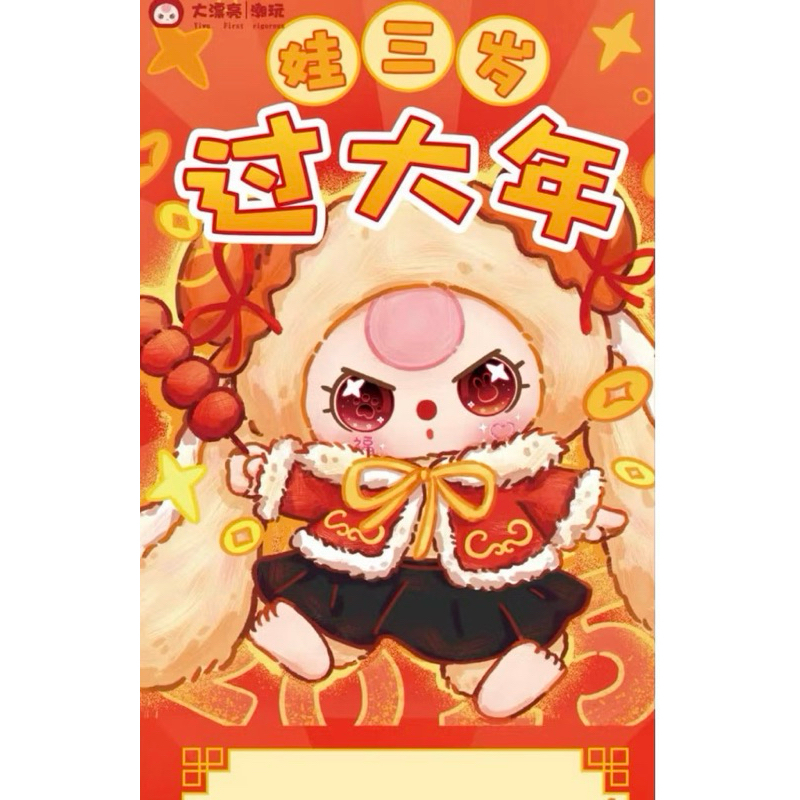 กล่องสุ่ม พวงกุญแจห้อยกระเป๋า Baby Three Chinese New Year