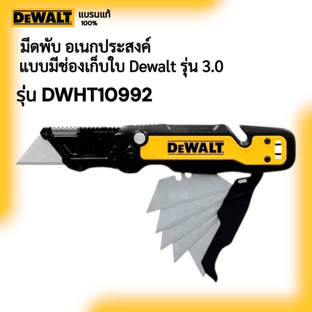 DEWALT รุ่น DWHT10992 มีดพับ อเนกประสงค์แบบมีช่องเก็บใบ DEWALT รุ่น 3.0