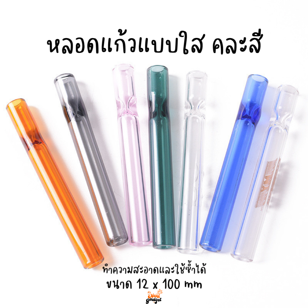 หลอดแก้ว คละสี  ไปร์ Food grade สะอาดปลอดภัย พร้อมส่งในไทย