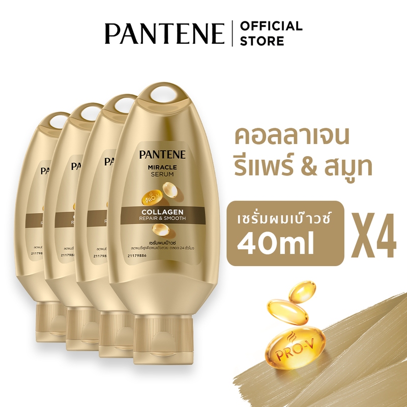 Pantene แพนทีน มิราเคิล เซรั่ม คอลลาเจน 40 มล.X4