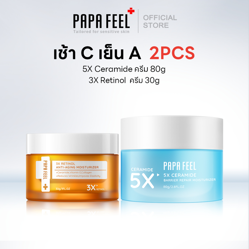 PAPA FEEL [เช้า C เย็น A 2PCS] 5X CERAMIDE ครีม 80g 3X RETINOL ครีม 30g ริ้วรอย ผิวหย่อนคล้อย ผิวหมองคล้ำ จุดด่างดำ